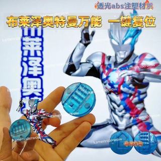  Ultraman Blazar Blazer Stone universal identify drive panel One button reset 300 sound effects Point map 
