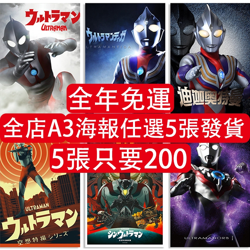 Ultraman Poster Ultraman Poster Trứng Muối Siêu Nhân Diga Anime Nhật Bản Poster Anime Anime Dán Tườn