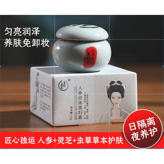 Nhân sâm + Bột ngọc trai nước biển + Ganoderma Lucidum + Cordyceps Sinensis Kem dưỡng dịu nhẹ Kem lười 15g Kem ngọc trai