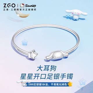 Zgo x sanrio quế chó s925 bạc vòng tay nữ trang sức thu đông vòng tay bạn gái lớn cho chó trang sức 6089