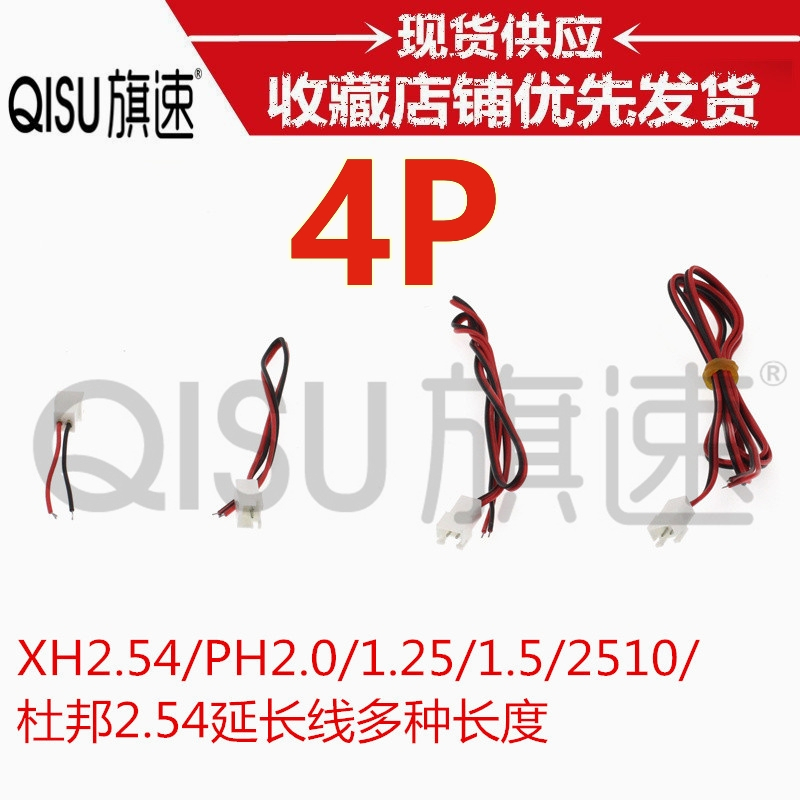 ((4P) 1.25 / 1.5 / PH2.0 / XH2.54mm / 2510 / Dupont 2.54 Dây kết nối Dây đầu cuối Dây mở rộng quạt