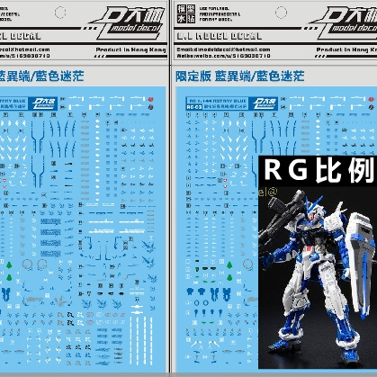 DL DALIN RG 1/144 Blue PB ASTRAY BLUE FRAME Water slide decal