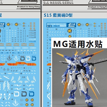 DL DALIN MG Astray Blue MBF-P03D BLUE FRAME Water slide decal