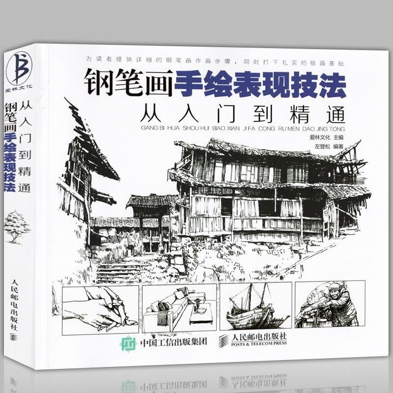 Bút Máy Phun Vẽ Phác Thảo Phong Cảnh