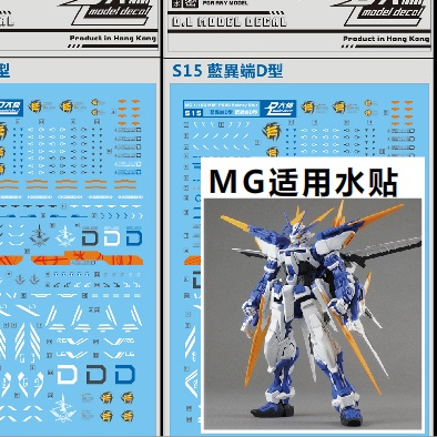 DL DALIN MG Astray Blue MBF-P03D BLUE FRAME D型  Water slide decal