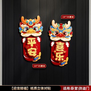 Miếng Dán Trang Trí Cửa Kiểu Năm Mới 2024 cny 3d Dễ Thương