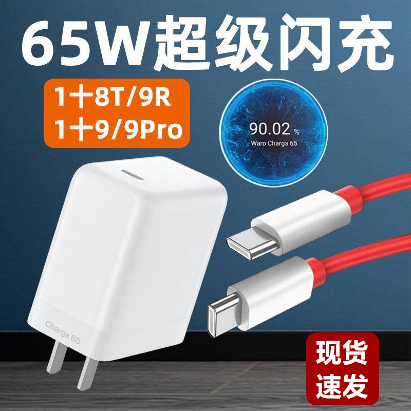 65W charger type-C mobile phone charging cable 6A data cable Suitable for 8T 9pro