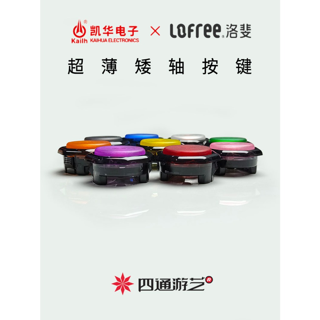 ST-L2 / SiTong Arcade / Kailh Raptor Series-Glede Switch / Mũ mờ / Street Fighter 6 / 2.8 phích cắm 