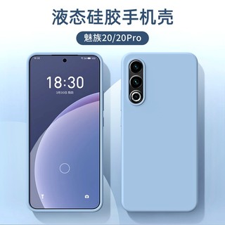 Dành cho meizu 20 20pro gel silicon lỏng cao su ốp lưng dành cho meizu17 17pro bảo vệ vỏ điện thoại