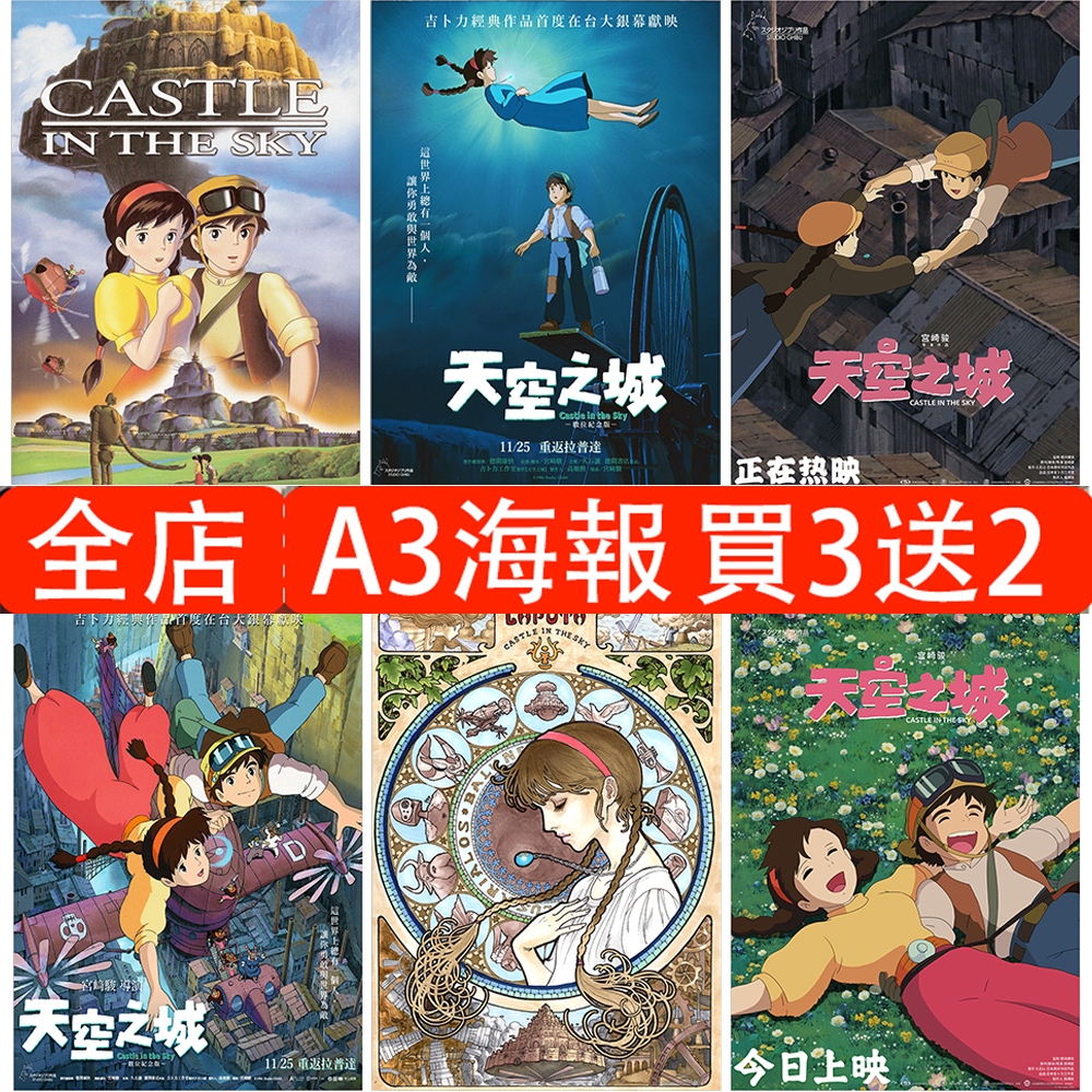 Sky City Poster Hayao Miyazaki Anime Poster Anime Nhật Bản Poster Phiên Bản Sân Khấu Poster Phim Buz