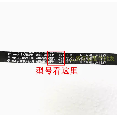 Swan Beauty 6EPJ1274 8PH1258 5PJE1239 Dây đai máy giặt trống nguyên bản nhỏ 5PJE1281 5EPJ1270 O-480 