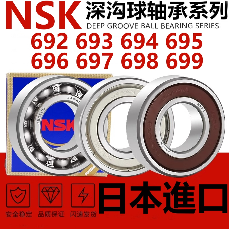 Nhật Bản NSK Động Cơ Tốc Độ Cao Mini Vòng Bi Nhỏ 692z 693 694 695 696 697 698 699ZZ