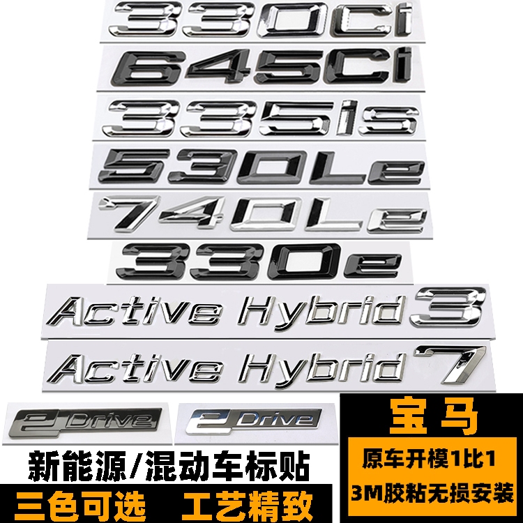 Logo ô tô năng lượng mới BMW 330CI 645CI 335IS Logo ô tô màu đen 330E 530E 740LE Logo đuôi sau Activ