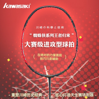 Kawasaki 2024 Vợt Cầu Lông Mới SPIDER 18-32LBS King Vợt Đơn Tấn Công Chuyên Nghiệp