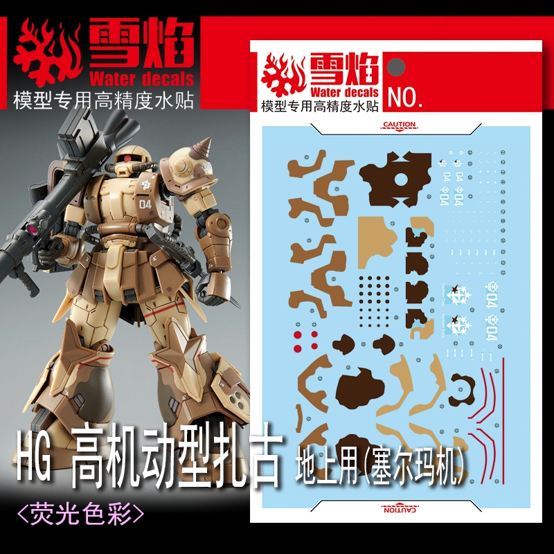 [Xy WATER DECALS] HG-80 MS-06GD ZAKU LOẠI PHẨM CAO CẤP [SELMA]