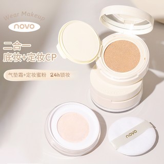 Novo Air Cushion Loose Powder 2 trong 1 Độ ẩm đôi Cấu trúc chống nước vĩnh viễn Vỏ mỏng làm tối hoàn toàn lỗ chân lông Lớp sáng và ánh sáng Kem che khuyết điểm kiểm soát dầu NO.5946