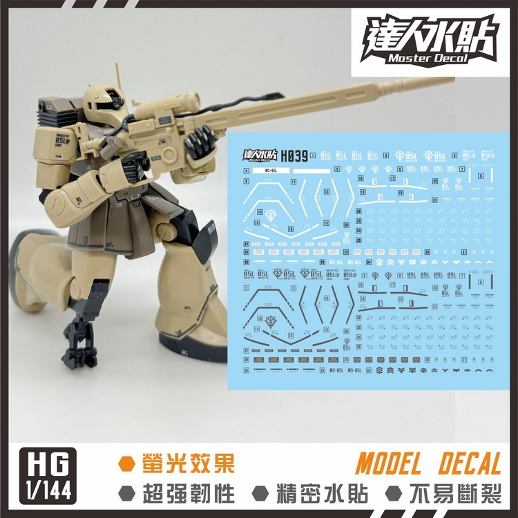 [Dr MASTER DECAL] HG 1 / 144 H039 Zaku I Sniper Type MS-05L huỳnh quang