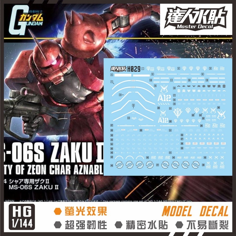 [Dr MASTER DECAL] HG 1 / 144 H029 Char 's Zaku II (Gundam The Origin Ver.)Huỳnh quang MS-06S
