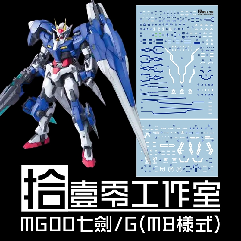 [110 STUDIO] MG 00 Gundam Seven Sword / G GN-0000GNHW / 7SG NƯỚC DECAL