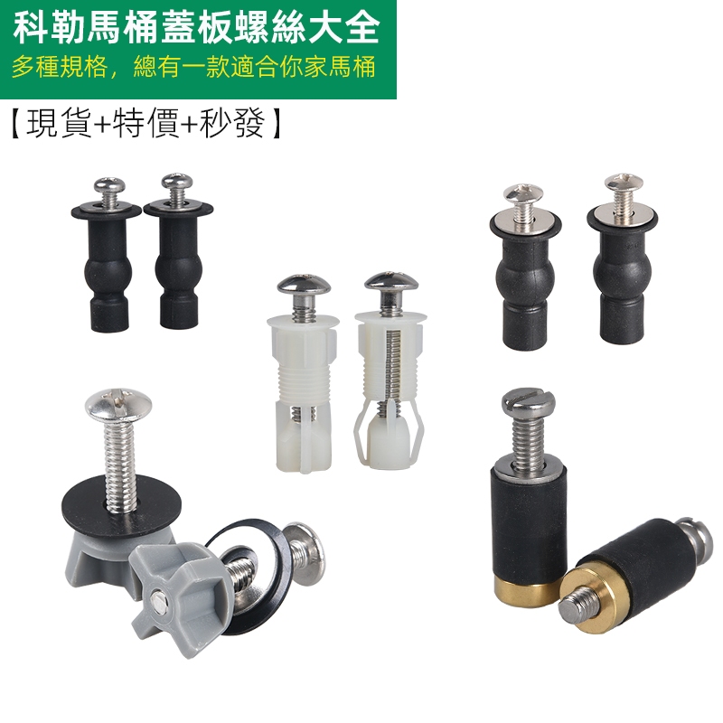 [Kohler Phụ kiện vít nắp bồn cầu] Thích hợp cho kohler kohler Tấm che bồn cầu Vít Bộ phận nắp bồn cầ