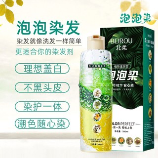 200ml / Chai Beirou Instant Ya Bubble Hair Dye Cream Plant Essence Care Hair Dye Cream Lazy Hair Dye Cream