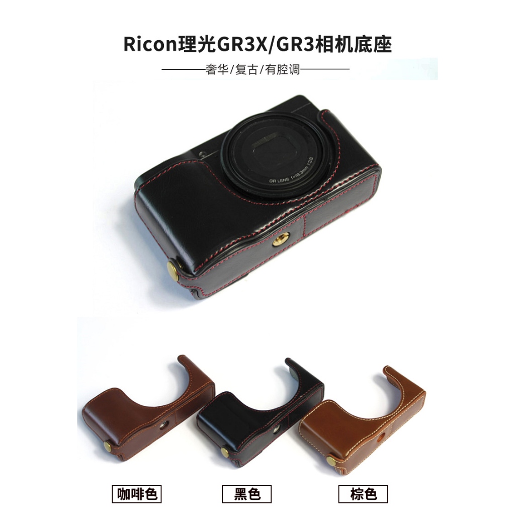 Thích hợp cho máy ảnh Ricoh GR3 Đế máy ảnh GX3 GR iii GR3X da nửa bảo vệ vỏ da bảo vệ vỏ máy ảnh phụ