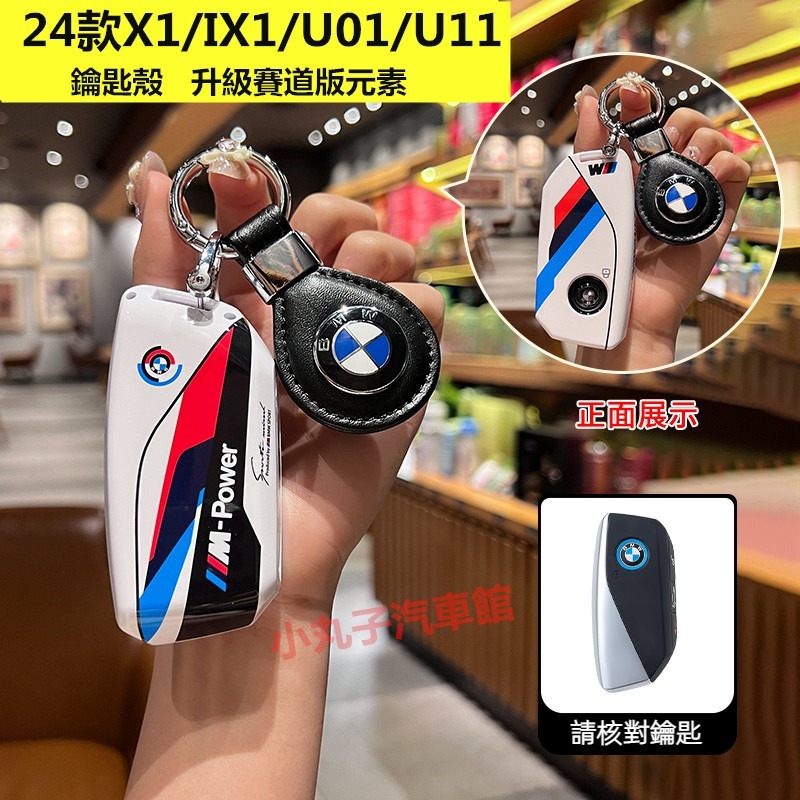 BMW 2024 Mới X1 IX1 I3 Phiên Bản Theo Dõi Chìa Khóa U11 U01 U06 F98 U08 ABS Sơn Chìa Khóa Ô Tô