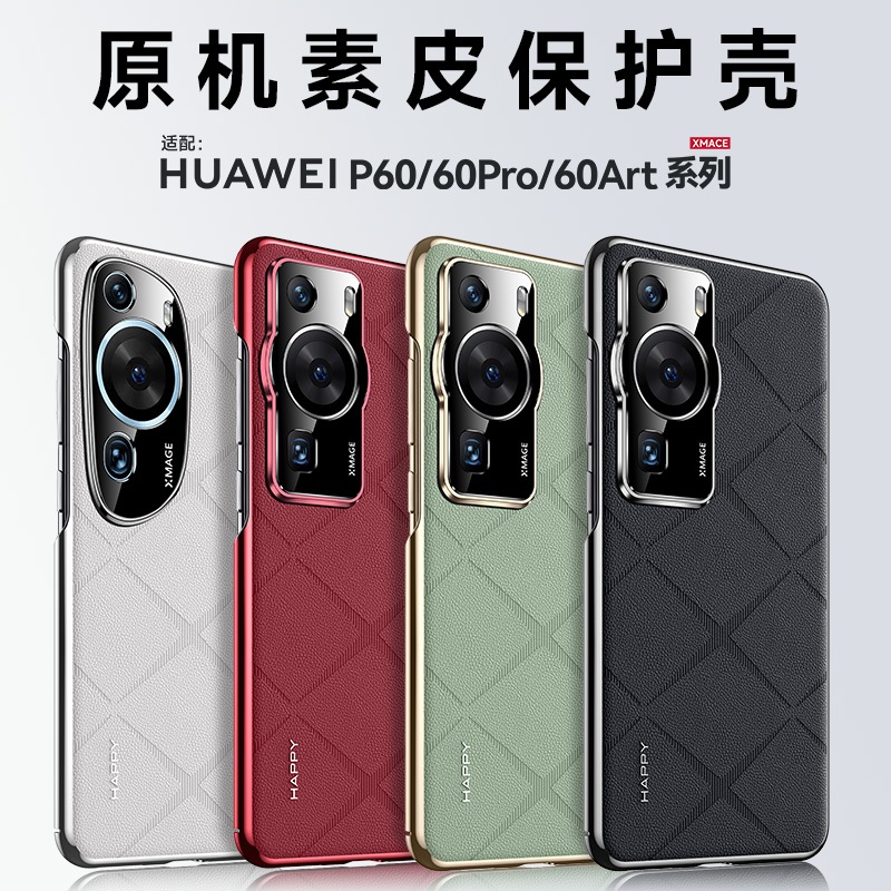 Luxury Xiangsong Series Skin Leather Case for Huawei P60 P60Pro P60Art Protection back cover