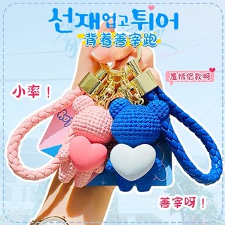 lovely runner Đáng Yêu Runner Sáng Tạo Tình Yêu Cặp Đôi Gấu Móc Khóa Búp Bê Dễ Thương Xe Móc Khóa Túi Mặt Dây Chuyền Trang Trí