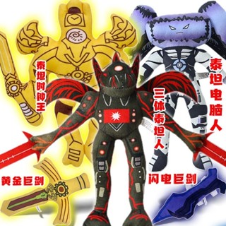 Gấu bông skibidi toilet titan tv man