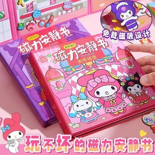 Sách dán từ tính kuromi/Sách Nam Châm Cho Bé/sách dán từ tính kuromi đáng yêu