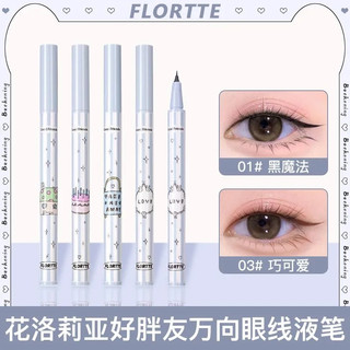 Flortte / flortte Bút kẻ mắt dạng lỏng đa năng Bút xoay đa năng Đầu bút kẻ mắt mỏng chống nhòe