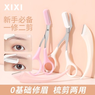  Bộ công cụ cắt tỉa lông mày XIXI Dễ sử dụng Viền lông mày Người mới bắt đầu Lược an toàn Kéo lông mày và Dao cạo lông mày cong NO.GJ-144 