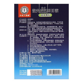 Giọt Mắt Nhật Bản 10ml