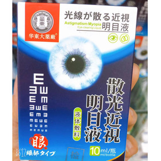 Giọt Mắt Nhật Bản 10ml