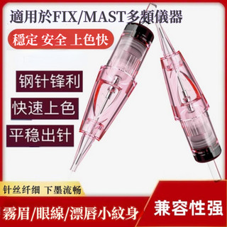 [Hàng có sẵn / mua 100 Tặng 20 Có thể trộn lẫn và phù hợp] Máy thêu hình xăm FIX / MAST Magic Spirit Bột nhỏ Kim Hình xăm lông mày Lông mày Nổi Lip Secant Sương mù Hình xăm lông mày Máy đo tần số Kim Hình xăm nhỏ Magic
