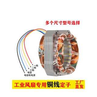 Phụ kiện quạt sàn công nghiệp quạt điện động cơ cuộn dây đồng đầy đủ cuộn dây stator tấm thép silicon cuộn dây cuộn dây