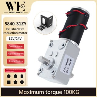 Worm Gear Brushed Micro Motor 5840-31ZY Trục ngắn hai chiều 12V / 24V Mô-men xoắn cao tốc độ thấp 7RPM ~ 470RPM Động cơ bánh răng DC