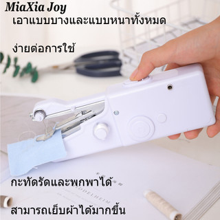 MiaXia Joy Máy may cầm tay Máy may điệnmay rua xe gia đình mini máy khâu cầm tay mini