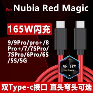  Thích hợp cho cáp sạc Nubia Red Magic 165W 9SPro   8pro Cáp dữ liệu PD Điện thoại di động 6A Khuỷu tay chơi game chuyên dụng 