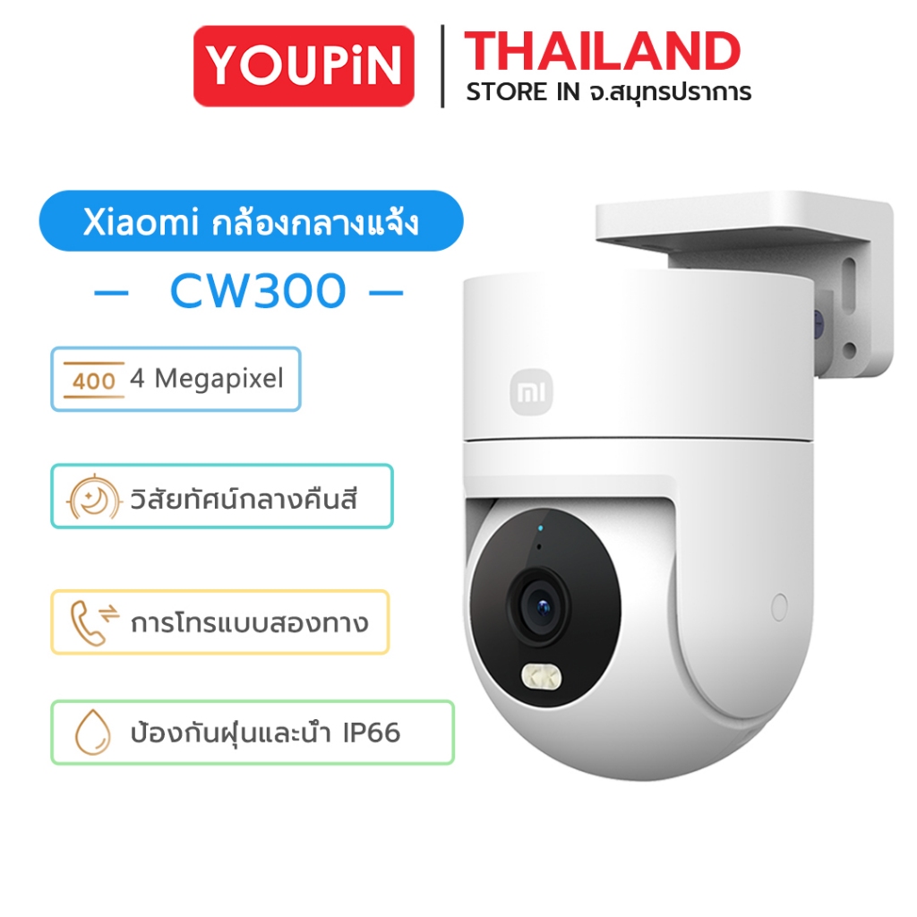 Camera ngoài trời Xiaomi CW300 2.5K Chất lượng hình ảnh siêu trong suốt Thông minh Full màu Tầm nhìn