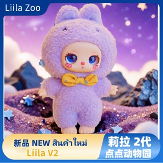 Liila V2 LIILA Zoo Blind Box Sang Trọng Cho Bé Ba
