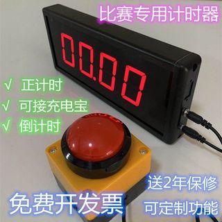 Bán hàng trực tiếp tại nhà máy ~ Hẹn giờ thi đấu Đếm ngược Đồng hồ bấm giờ LED Hiển thị kỹ thuật số Bài giảng đào tạo Sạc chuyên dụng