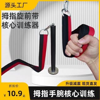 Cần khay tạ có dây đai xoay ngón tay cái, thanh căng chịu lực và dây buộc, dây đeo đeo đeo cổ tay thenar eminence pronation dây đeo sức mạnh.