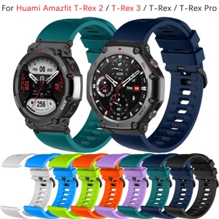 Dây đeo silicon mềm cho Huami Amazfit T-Rex / T Rex Pro / T-Rex 2 / T-Rex 3 Dây đeo đồng hồ thông minh Vòng đeo tay WirstStrap