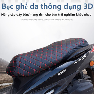 Vỏ bọc yên xe máy SEAMETAL bằng da 3D chống nước cách nhiệt