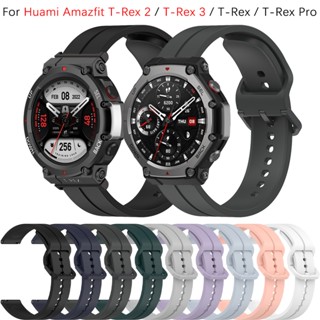 Dây đeo silicon mềm cho Huami Amazfit T-Rex 2 / T-Rex 3 / T-Rex / T Rex Pro Dây đeo đồng hồ thông minh Vòng đeo tay WirstStrap
