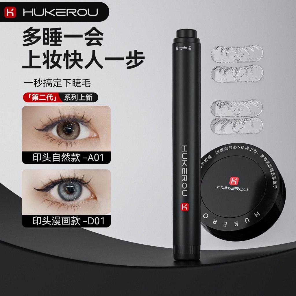  【Bộ 7 món  Nâu Hukerou dưới lông mi tem lông mi giả cổ vật bút kẻ mắt chống thấm nước và chống mồhôi 