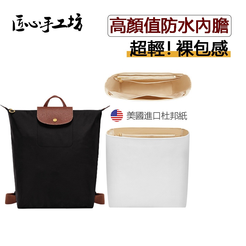 Hàng sẵn có Ingenuity Handcraft Workshop longchamp Liner Bag Thích hợp cho longchamp Medium Large Ba