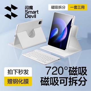 Hộp đựng bàn phím không dây SmartDevil có bàn phím Bluetooth cho Xiaomi Pad 6 / 6SPro Bộ chuột không dây Redmi Pad SE có khe cắm bút